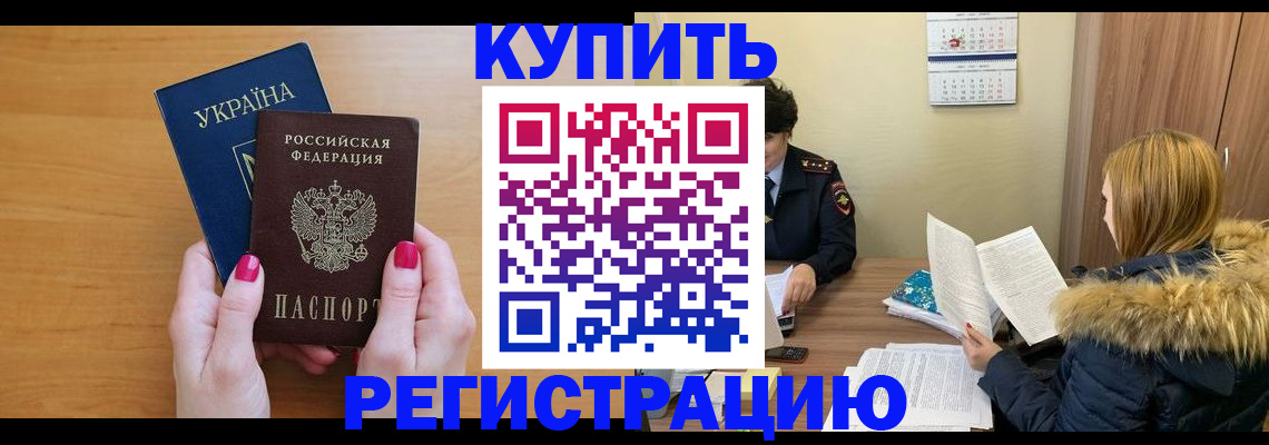 миграционный учет в Краснокаменске