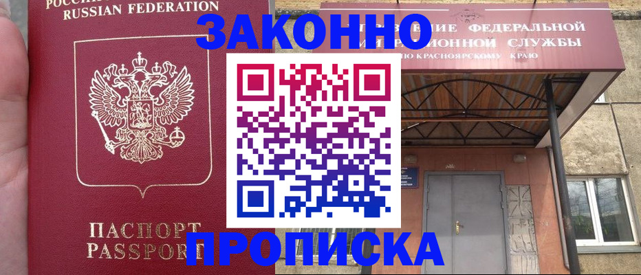 временная регистрация собственник в Краснокаменске