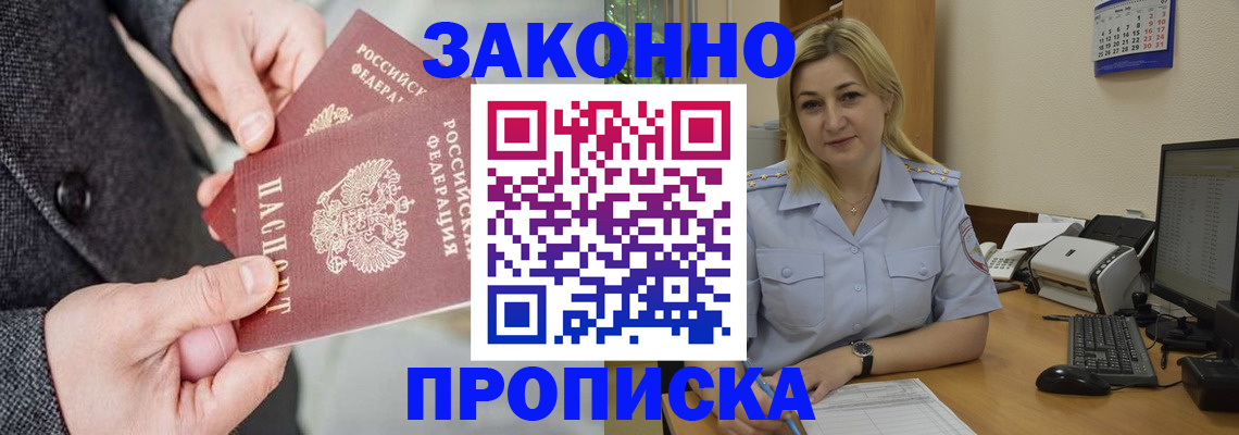 прописка для военкомата в Краснокаменске