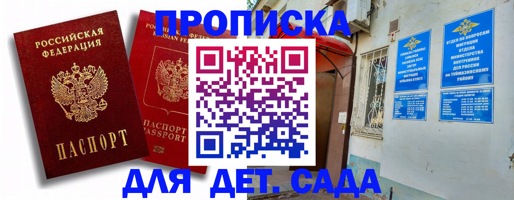 временная регистрация адрес в Краснокаменске
