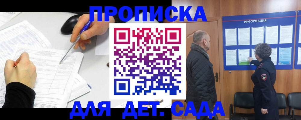 прописка законно в Краснокаменске