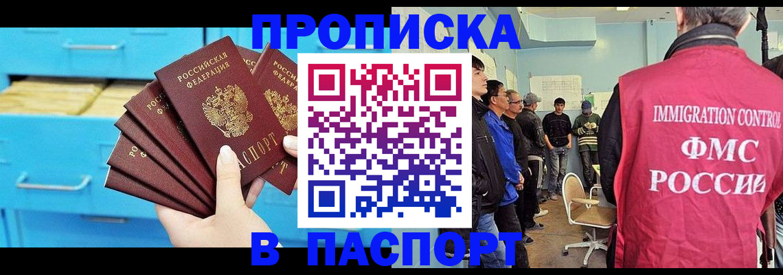 прописка штамп в Краснокаменске