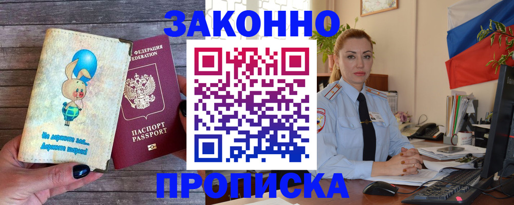 временная регистрация собственник в Краснокаменске