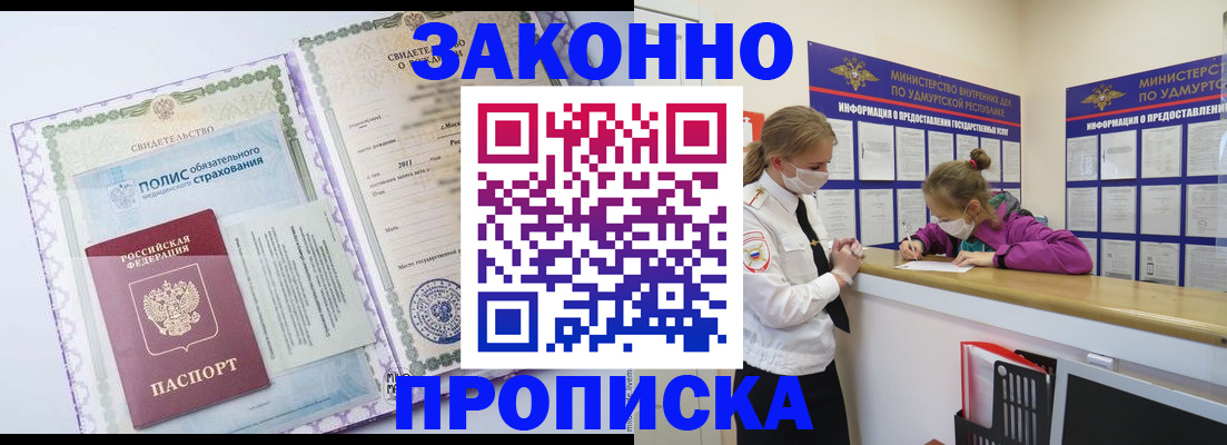 временная регистрация купить в Краснокаменске
